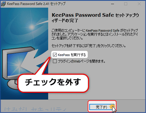 keepassセットアップできない